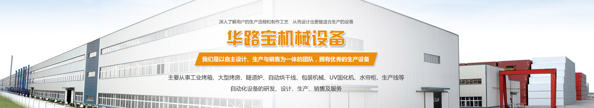 東莞市華路寶機械設備有限公司banner