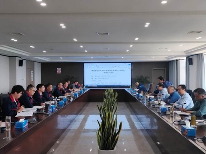 公司召開2024年第四次安(環(huán)、職)委會(huì)