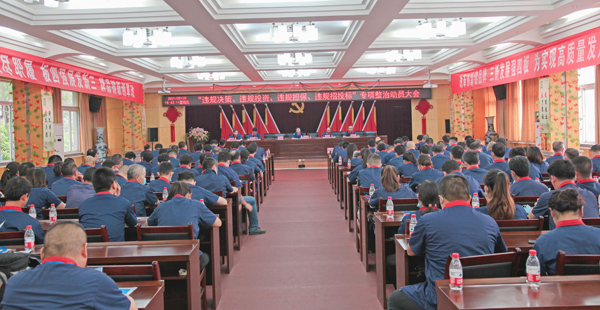 公司召開“違規(guī)決策、違規(guī)投資、違規(guī)擔(dān)保、違規(guī)招投標”專項整治動員大會