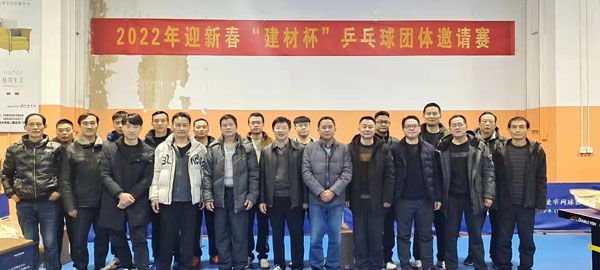 建材公司舉辦乒乓球邀請(qǐng)賽 建材公司舉辦乒乓球邀請(qǐng)賽