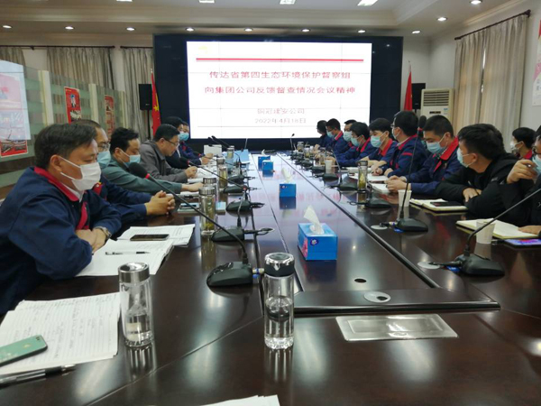 公司傳達(dá)“省生態(tài)環(huán)保督察反饋意見會”和“集團(tuán)安全環(huán)保綠色發(fā)展大會”精神 公司傳達(dá)“省生態(tài)環(huán)保督察反饋意見會”和“集團(tuán)安全環(huán)保綠色發(fā)展大會”精神